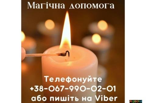 Любовна магія. Привороти. Відвороти.