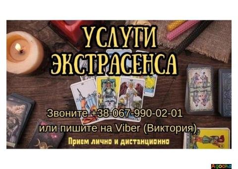 Личный приём экстрасенса. Любовный приворот..