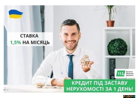 Кредит під заставу нерухомості від компанії Кредит 112.