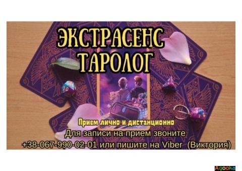 Услуги экстрасенса. Любовный приворот .Магическая помощь . Снять порчу