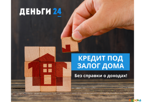 Приватний кредит під заставу нерухомості в Києві.