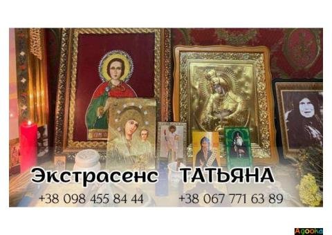 Услуги экстрасенса в Киеве.