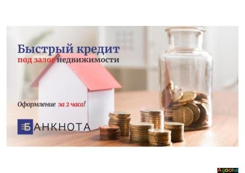 Кредит наличными под залог квартиры в Киеве.