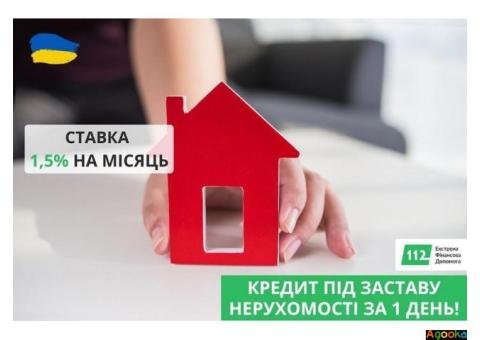 Терміново гроші у борг під заставу нерухомості в Києві.