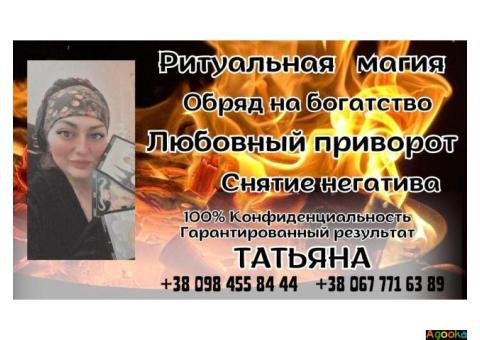 Любовная магия в Киеве. Услуги целительницы Киев.