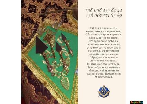 Любовный приворот заказать в Киеве.