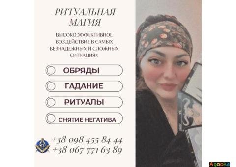 Ритуальна магія Київ.