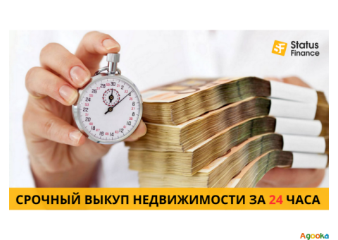 Выкуп недвижимости в Киеве за 1 день.