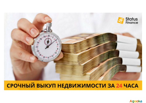 Выкуп недвижимости в Киеве срочно.