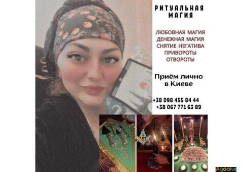 Ритуальная магия в Киеве. Магия любви. Золотой ключ царя Соломона.
