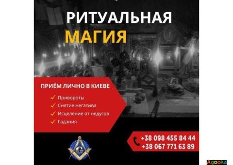 Старославянская магия в Киеве. Ритуальная магия.