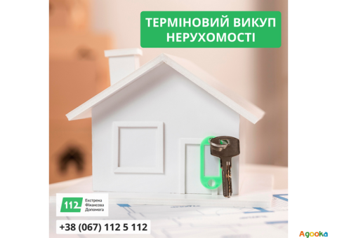 Терміновий викуп квартири на вигідних умовах Київ.