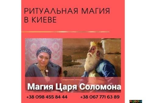 Помощь мага Киев. Ритуалы, обряды, гадания.