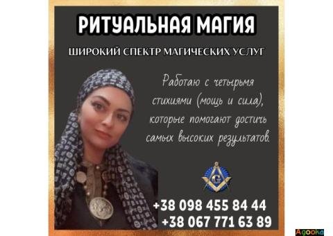 Помощь мага Киев. Ритуалы, обряды, гадания.