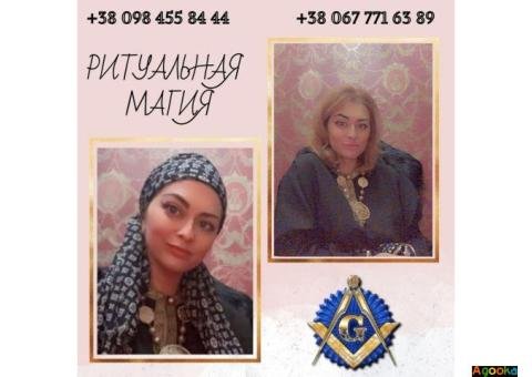 Ритуальная магия в Киеве.