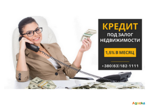 Взять кредит наличными под залог квартиры в Киеве.