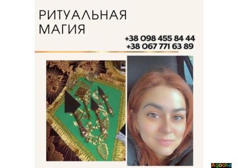 Профессиональные магические услуги в Киеве.