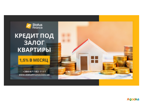 Кредит под залог недвижимости от компании Status Finance.