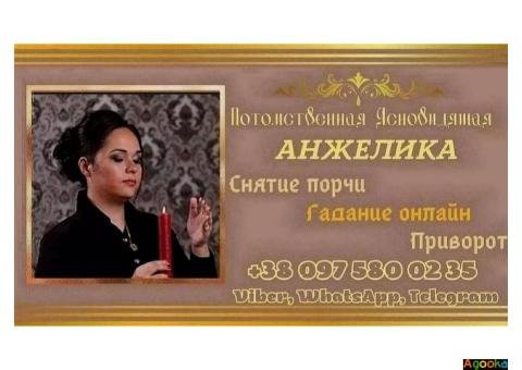 Гадание в Киеве. Снятие негатива, любовная магия.