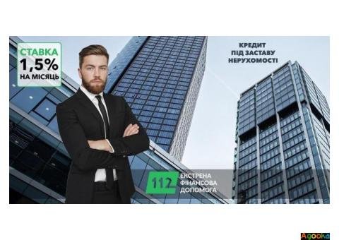 Гроші під заставу квартири від 1,5% на місяць у Києві.