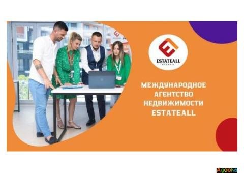 Агентство Недвижимости EstateAll – воплощаем мечты в реальность.