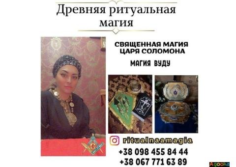 Гадание в Киеве. Приворот Киев. Денежный обряд царя Соломона.