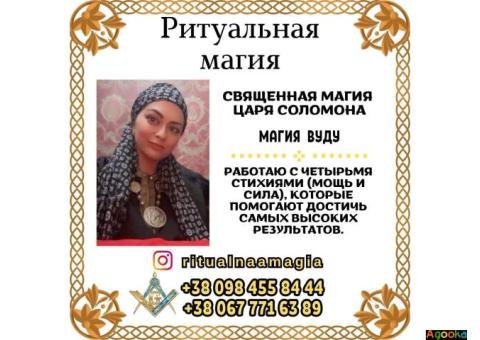 Гадание в Киеве. Приворот Киев. Денежный обряд царя Соломона.