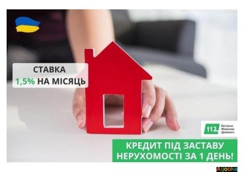 Кредит під заставу нерухомості без відмов у Києві.