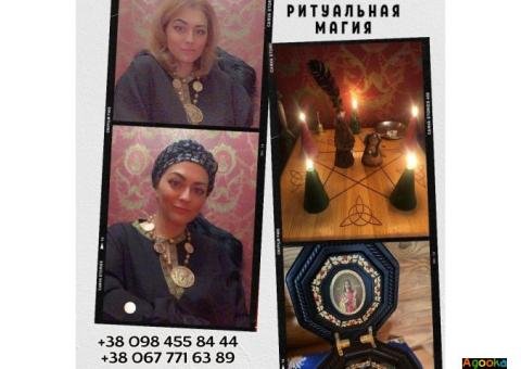 Магические обряды Киев. Любовный приворот. Гадание.