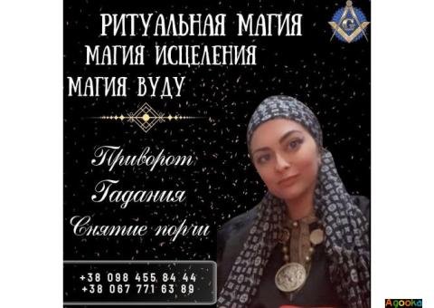 Гадание в Киеве. Помощь мага, личный приём в Киеве.