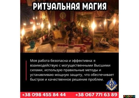 Эффективное снятие порчи в Киеве. Личный приём мага Киев.