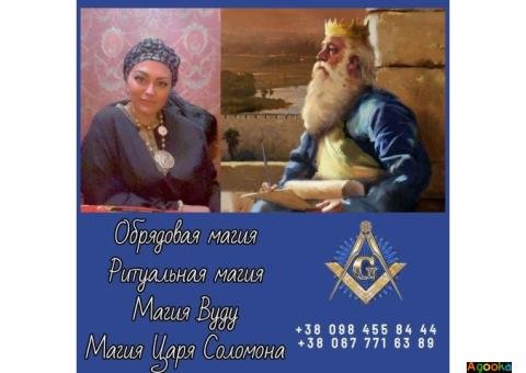 Магия Вуду, старославянская магия, церемониальная магия в Киеве.