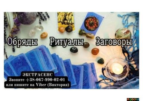 Любовный приворот по фото заказать. Снятие порчи. Гадание.