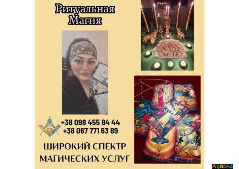 Целительница в Киеве. Обряды, гадания, ритуалы.