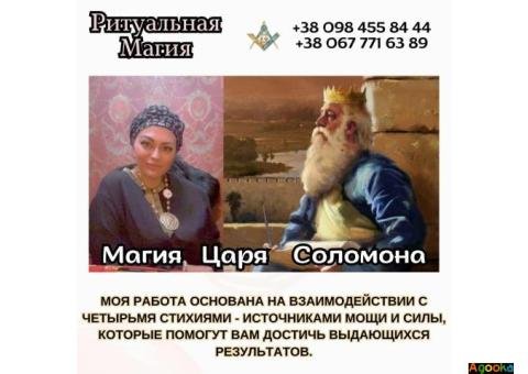 Любовный Приворот в Киеве. Помощь Целительницы.