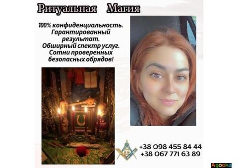 Магические обряды Киев. Гадание. Снятие негатива.