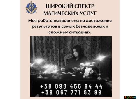 Гадалка в Киеве. Ритуальная магия..