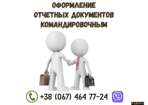 Отчетные документы за проживание в гостинице купить Николаев.