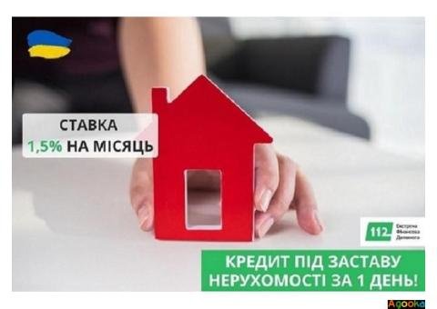 Кредити на будь-яку мету під заставу нерухомості у Києві.