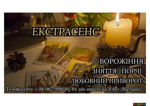 Зняття порчі за  фотo. Любовний приворот. Ворожіння на  майбутнє