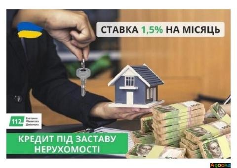 Кредит під заставу майна Київ на найвигідніших умовах у Києві.