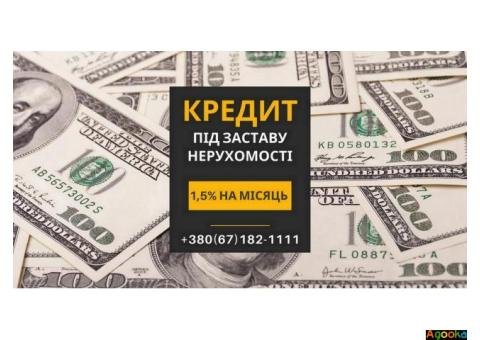 Швидкий кредит готівкою під заставу нерухомості Київ.