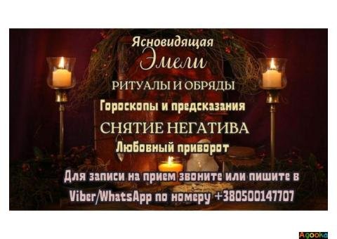 Гадалка Амстердам. Любовная магия. Снятие негатива.