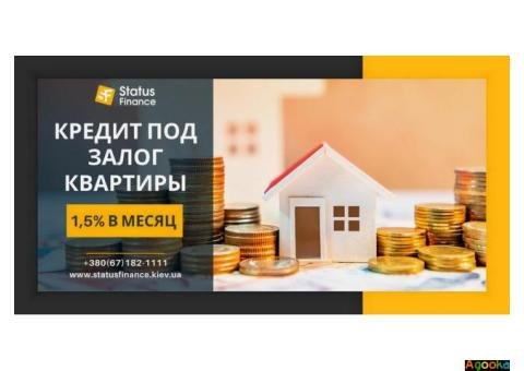 Кредит под залог недвижимости от Status Finance.