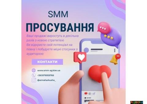 SMM послуги. Просування в соціальних мережах.