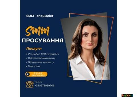 SMM послуги. Просування в соціальних мережах.