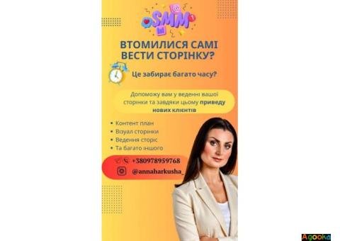 SMM послуги. Розробка SMM-стратегії.