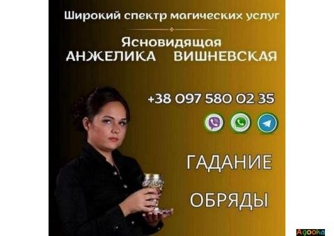 Гадалка Львов онлайн.