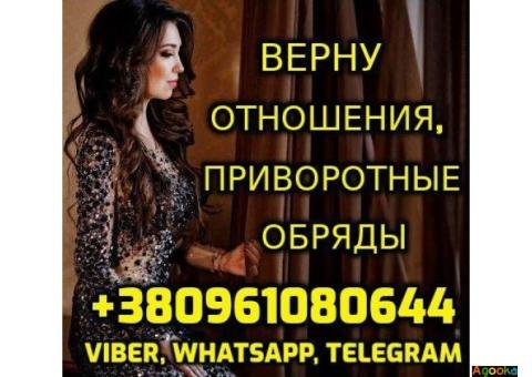 Обряды на Любовь +380961080644