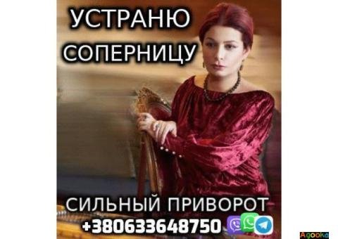 Приворот, Отворот, Возврат Любимых +380633648750